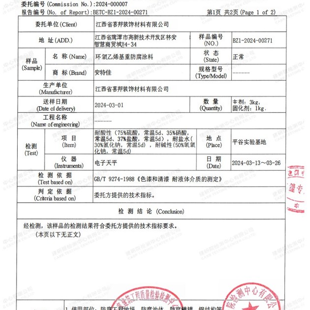 唐山重防腐地坪,唐山超强耐腐蚀涂料产品图3