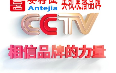 唐山喜邦地坪-安特佳防腐涂料荣登CCTV央视展播