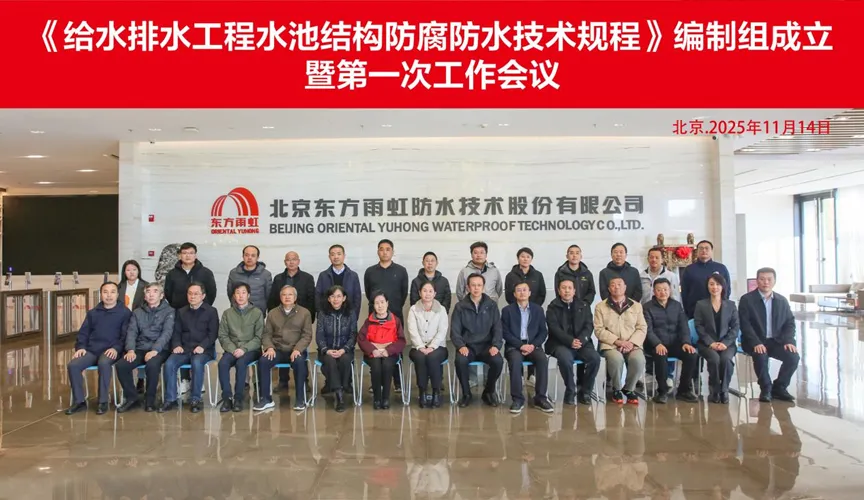 唐山安特佳防腐地坪公司受邀参编《给水排水工程水池结构防腐防水技术规程》国家团体标准